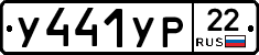 У441УР22 - 