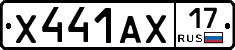 Х441АХ17 - 