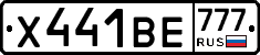 Х441ВЕ777 - 