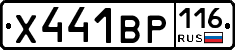Х441ВР116 - 