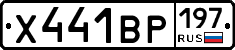 Х441ВР197 - 