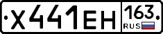 Х441ЕН163 - 