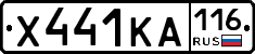 Х441КА116 - 
