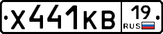 Х441КВ19 - 