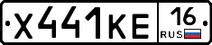 Х441КЕ16 - 