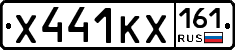 Х441КХ161 - 