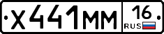 Х441ММ16 - 