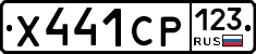 Х441СР123 - 