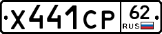 Х441СР62 - 
