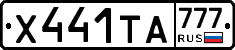 Х441ТА777 - 