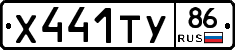 Х441ТУ86 - 