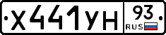 Х441УН93 - 