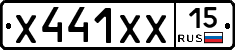Х441ХХ15 - 