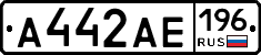 А442АЕ196 - 