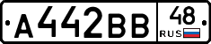 А442ВВ48 - 