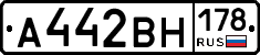 А442ВН178 - 