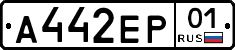А442ЕР01 - 