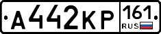 А442КР161 - 