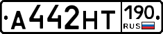 А442НТ190 - 