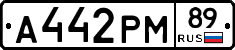 А442РМ89 - 