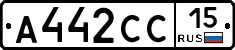 А442СС15 - 