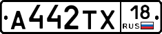 А442ТХ18 - 