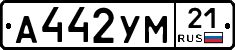 А442УМ21 - 