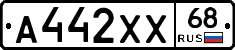А442ХХ68 - 