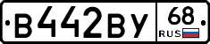В442ВУ68 - 