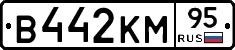 В442КМ95 - 