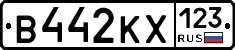 В442КХ123 - 