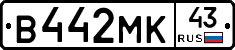 В442МК43 - 