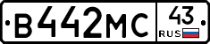 В442МС43 - 