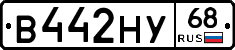 В442НУ68 - 