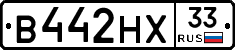 В442НХ33 - 