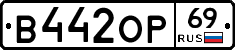 В442ОР69 - 