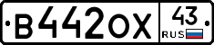 В442ОХ43 - 