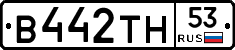 В442ТН53 - 