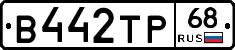 В442ТР68 - 