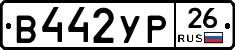 В442УР26 - 