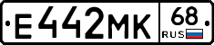 Е442МК68 - 