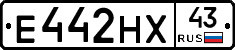 Е442НХ43 - 