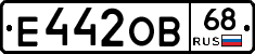 Е442ОВ68 - 