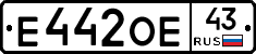 Е442ОЕ43 - 