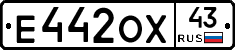 Е442ОХ43 - 