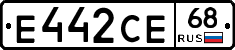 Е442СЕ68 - 