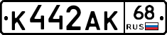 К442АК68 - 