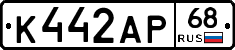 К442АР68 - 