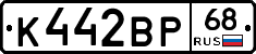 К442ВР68 - 