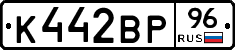 К442ВР96 - 